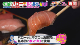 本マグロもお値打ちに!コスパ最強スーパー「バロー」は鮮魚に力!秘密は鍛えられた自社スタッフ!?