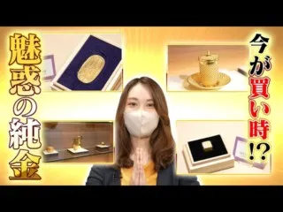 デパートのゴールド売場に行ってみた!魅惑の輝きに手は届くのか?【デパチャン】