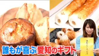 カタログギフト!ギフトに迷ったらこれ!愛知の魅力を詰め込んだカタログギフト【デパチャン】