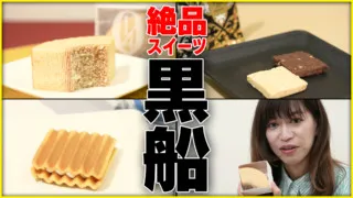 東京・自由が丘発!人気スイーツ店のこだわりバウムクーヘン【デパチャン】