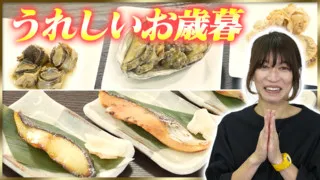 ご飯のお供に最高!お歳暮にぴったりな魚介のお取り寄せ【デパチャン】