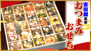 数量限定!酒好きご満悦の特製おせち&名古屋の老舗料亭の最高級おせち【デパチャン】