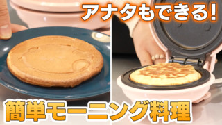誰もが簡単に使えて便利!高機能なコーヒーメーカーで毎朝を変える⁉【デバチャン】