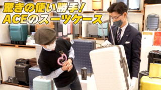 自由自在に開くスーツケース!日本生まれの旅行かばん「プロテカ360T」【デパチャン】