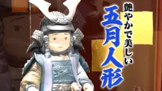 和洋折衷の五月人形!世界的焼き物ブランドが演出する端午の節句【デパチャン】