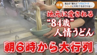 岐阜・高山の隠れたソウルフード 毎朝行列ができる人気うどん店の秘密!