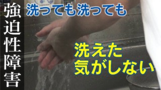 “100 人に2~3 人”コロナ禍で増える「強迫性障害」不安で手洗いがやめられない ドキュメンタリー