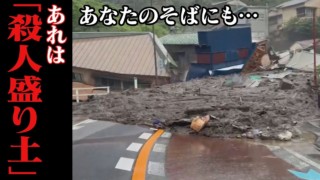 “第2の盛り土”はあなたのそばにも・・「盛り土大国ニッポン」の現実。調査・取材3年「土がくる」CBCドキュメンタリー