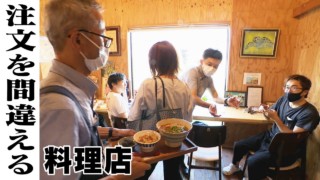 「誰にでもミスはある!」客もスタッフも“注文間違い”に寛容なワケとは!?「注文をまちがえる料理店」 CBCドキュメンタリー