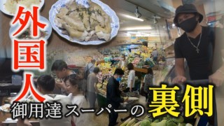 豚の頭を丸ごと購入!母国に帰れない・・在日外国人が集まる激安ローカルスーパーとは!? CBCドキュメンタリー