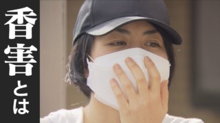 突然、原因不明の体調不良に‥「“化学物質過敏症”は誰の身にも」香りによる害「香害」とは?