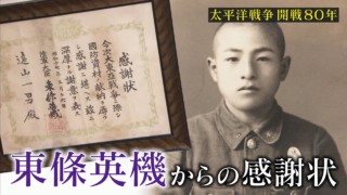 「軍国少年の模範」だった中学生はもう93歳‥奪われた子供時代を取り戻すように没頭したコレクション‥日米開戦から80年の節目に下した決断とは!?CBCドキュメンタリー