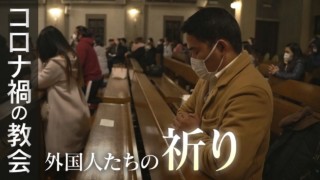 “介護や飲食など日本社会を支えているのに‥仕事を失い、母国にも帰れない現実” コロナ禍の教会で見える“外国人労働者問題” CBCドキュメンタリー