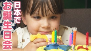ウクライナから避難の双子に誕生日ケーキを! ケーキのプレゼントに6歳の娘がお返しのサプライズ