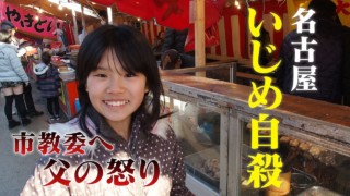 「娘を返せ!歯を食いしばってきょうまで来た」父の心の叫び‥それでも教育委員会は‥責任はどこに?