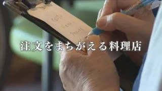 “注文間違い”に優しい客とスタッフ…そのワケは?「みんな間違える」