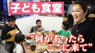 「自分の服も買えない…」子ども食堂がピンチ!直撃する物価高騰の波