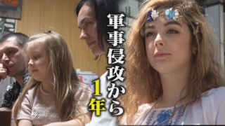 「日本語は少しわかるように…」ウクライナから避難してきた家族の1年