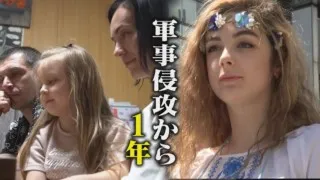 「日本語は少しわかるように…」ウクライナから避難してきた家族の１年