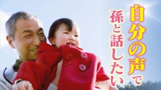 もう一度“自分の声”で話したい…ステージ4の「がん」で失った男性の声をアプリで再現