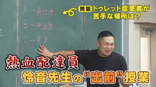 【不定期配信】15秒に1回声が出る…原因不明のトゥレット症と闘う配達員に”依頼” 送り主は小学校の先生