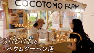 「あした彼氏の誕生日」と言ったら「おめでとう」と手話で返してくれた 心温まる「静かな」バウムクーヘンのお店