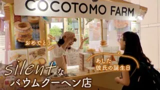 「あした彼氏の誕生日」と言ったら「おめでとう」と手話で返してくれた 心温まる「静かな」バウムクーヘンのお店