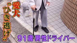 6歳女児連れた愛犬 “ひき逃げ” 91歳男性を書類送検「ぼーっとして運転して赤信号突っ切っちゃった」男性が飼い主に謝罪 免許の返納は…