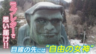 1万キロ離れたニューヨークの“女神”に山奥の達磨が片思い 31文字のラブレター