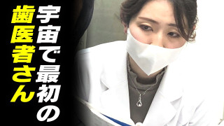 「無重力で骨が溶ける？」宇宙の研究が、地上の医療を変える。【CBC開局75周年 みちをひらく会社です。】