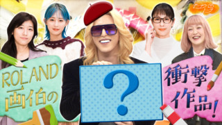 大波乱!名言連発のROLANDにドーナツ会員が強烈ダメ出しゲスト:ROLAND【ドーナツトーク】