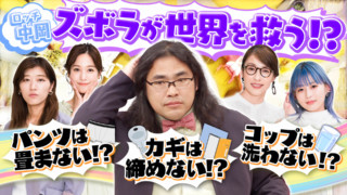 もはや恐怖！ロッチ中岡超ズボラ生活の全貌 ゲスト：中岡創一（ロッチ）【ドーナツトーク】