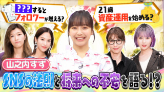 街で聞いた「私バズりました!」/山之内すずが発見!バズらせる法則【ドーナツトーク】