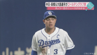 高橋周平選手が手にした“堅守の勲章”にドラゴンズ野球の真髄を見た！