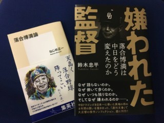 「監督・落合博満」の魅力と真髄とは？読書の秋“落合本”3冊からひも解いてみた