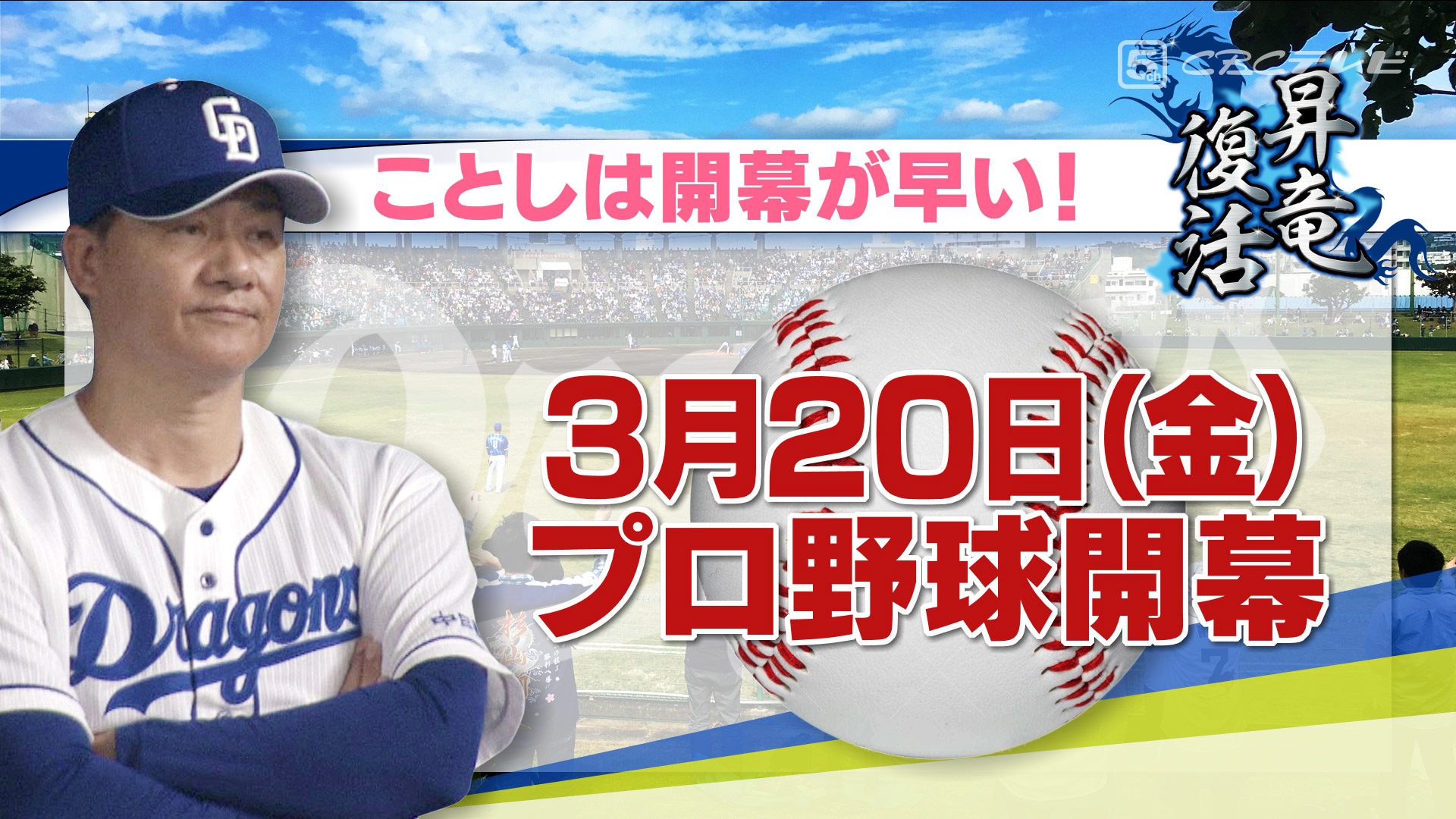 強竜復活への厳しき道~ドラゴンズキャンプ2020クリアすべき課題と注目選手