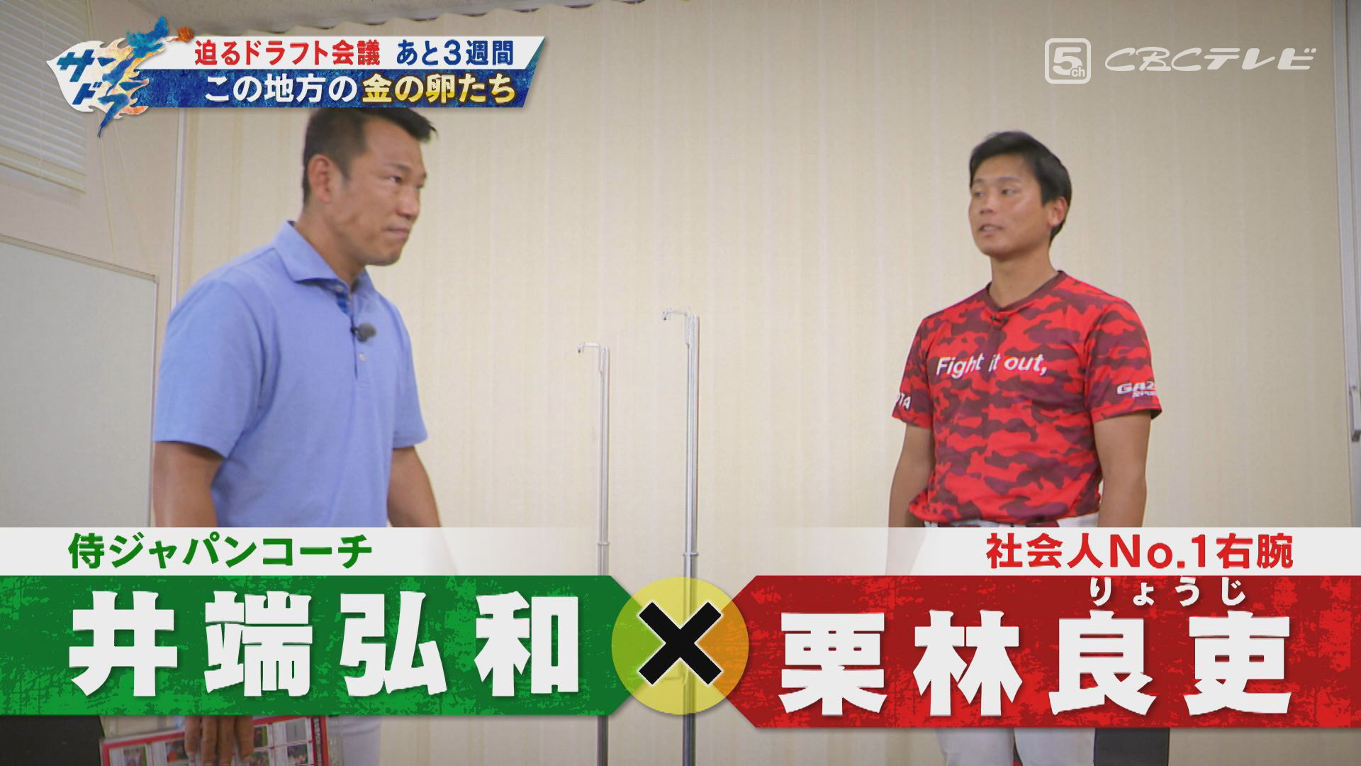井端、ドラフト候補社会人No.1右腕を直接チェック! ドラゴンズ向けオススメ選手も大公開!