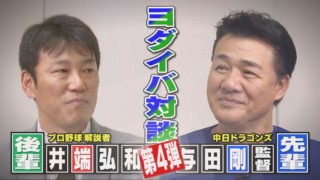 「中継ぎに負荷をかけてしまったところもある」と認めたドラゴンズ与田剛監督。逆襲の後半戦に向け、対策は万全・・・ですよね！？