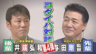 「中継ぎに負荷をかけてしまったところもある」と認めたドラゴンズ与田剛監督。逆襲の後半戦に向け、対策は万全・・・ですよね！？