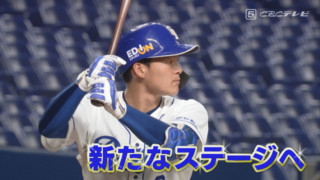 バットに対する“貪欲さ”！石川昂弥、あきらめない開幕一軍スタメン！
