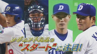 鉄腕岩瀬も「思わず記憶が飛びましたね！」ドラゴンズレジェンドのうれし恥ずかし“初めて物語”