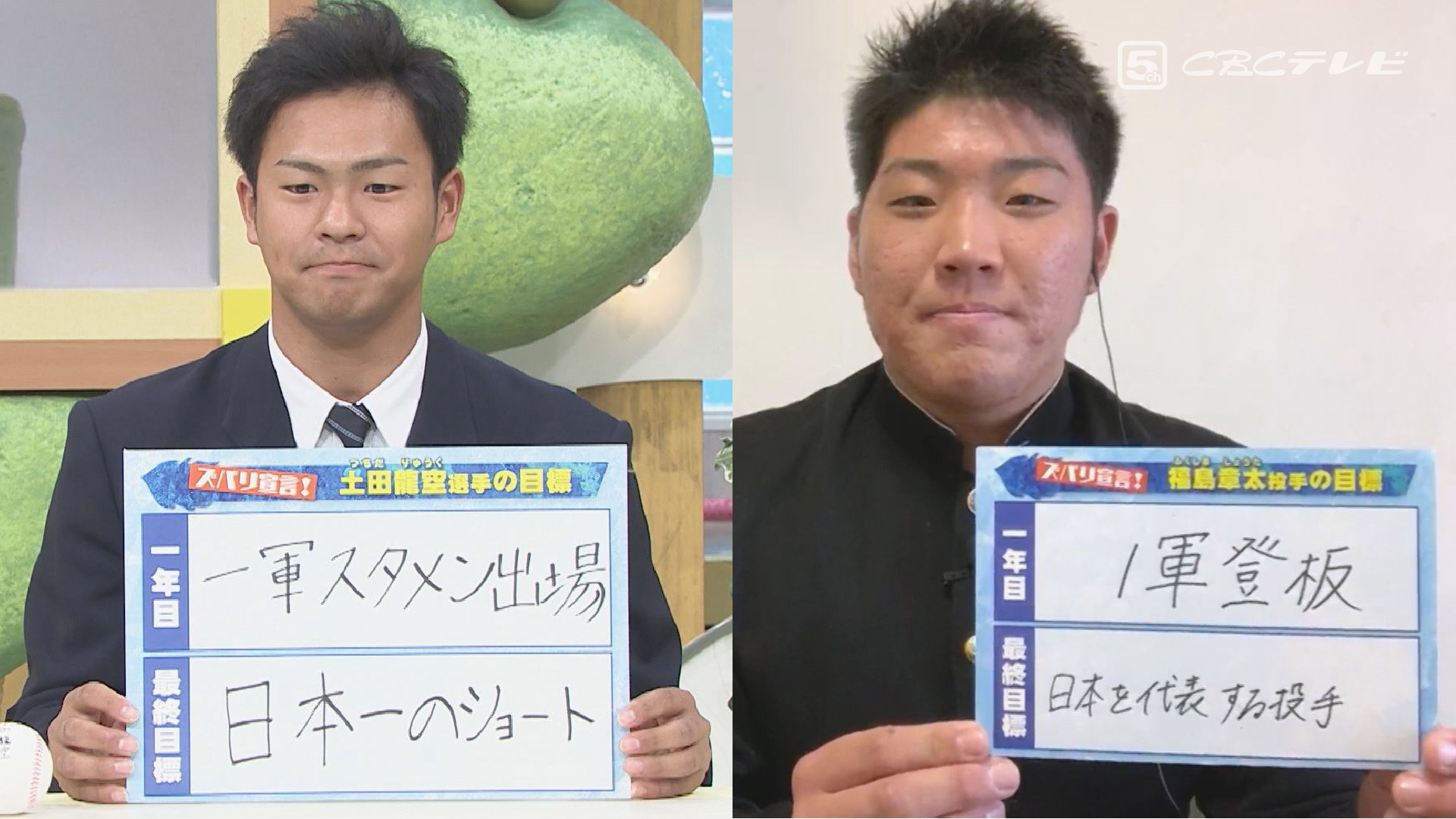 ドラ3土田龍空「プロになる自信はあった」 ドラ4福島章太「活躍して岡山の野球人口を増やす」ー 大きな夢を持ちドラゴンズ はもっともっと強くなる