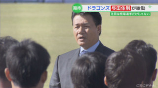 「広島カープに入ったらレギュラーになれるのか」 与田新監督の言葉にドラゴンズ選手たちはどうする？