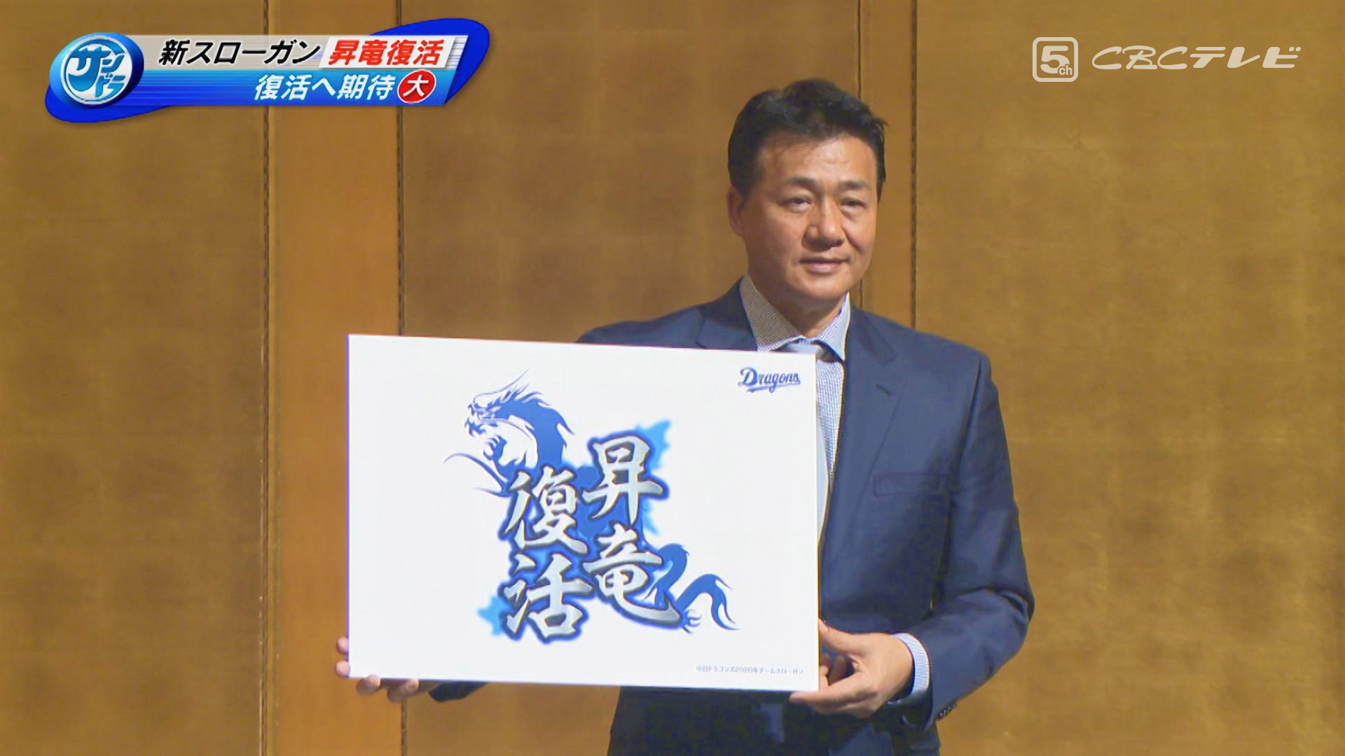 オリンピック年のドラゴンズは最下位が多い?「昇竜復活」で不吉なジンクス振り払え!