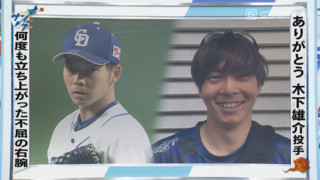 急逝木下雄がハマの夜空に降らせた涙雨　侍・井端コーチが今だから明かす“ドラ大野雄起用法”秘話