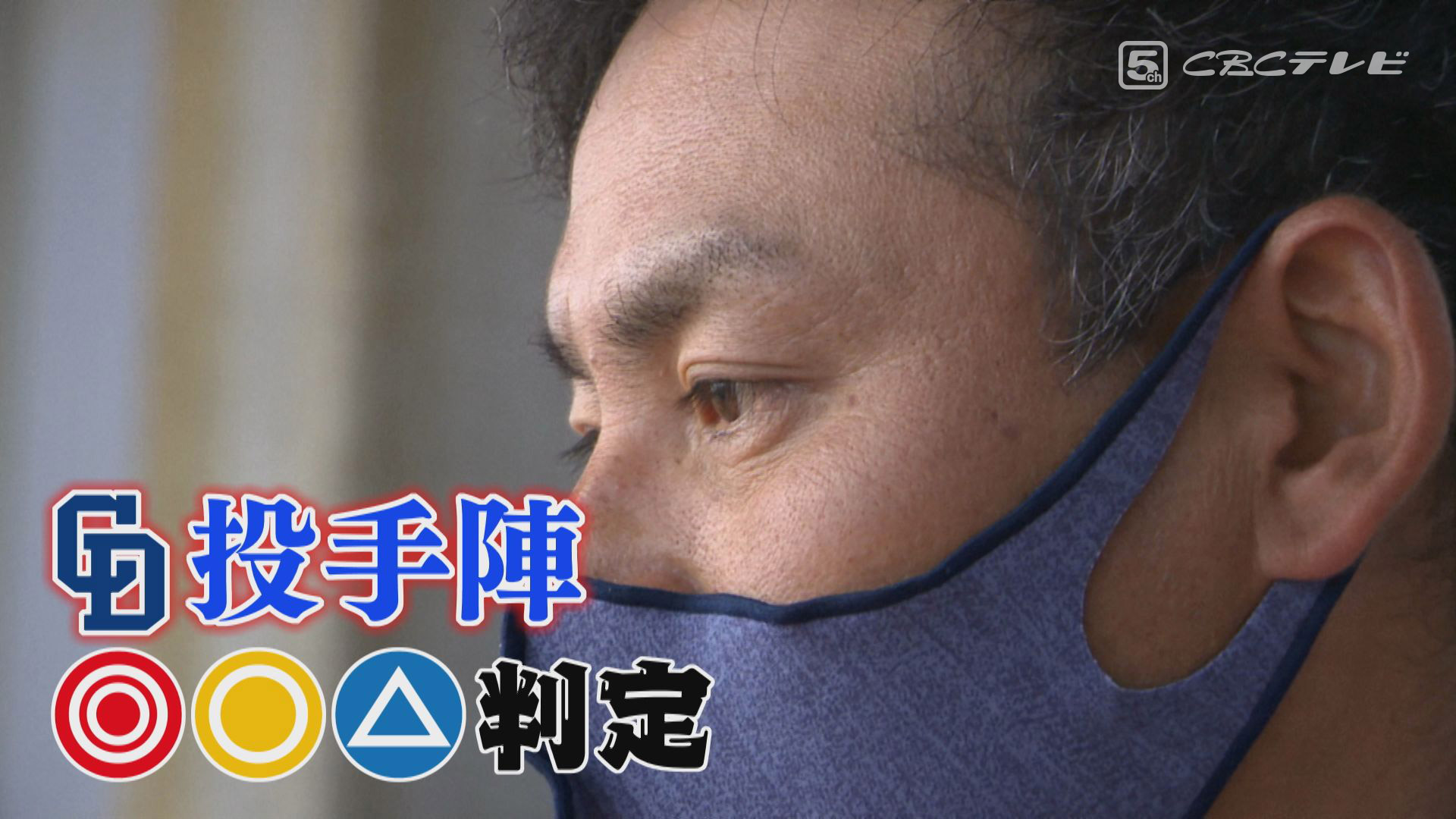 川上憲伸氏が竜の先発投手陣を判定!! 最良のフォームを編み出した左腕を大絶賛