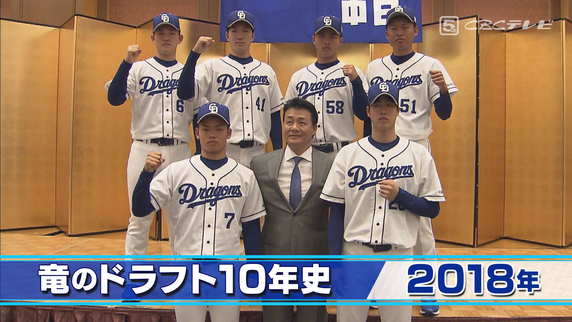 竜のドラフト10年史(8)~全国注目のスター選手!根尾昂を獲る・2018年