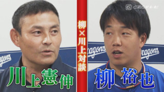 目指すは“柳が投げたら絶対勝つ！” 先輩川上憲伸から“エースの心得”を伝承！