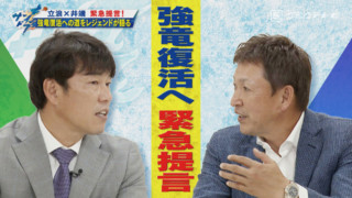 惜別　山井大介と藤井淳志が残したもの、未来に向け打撃課題へ立浪和義・井端弘和の提言