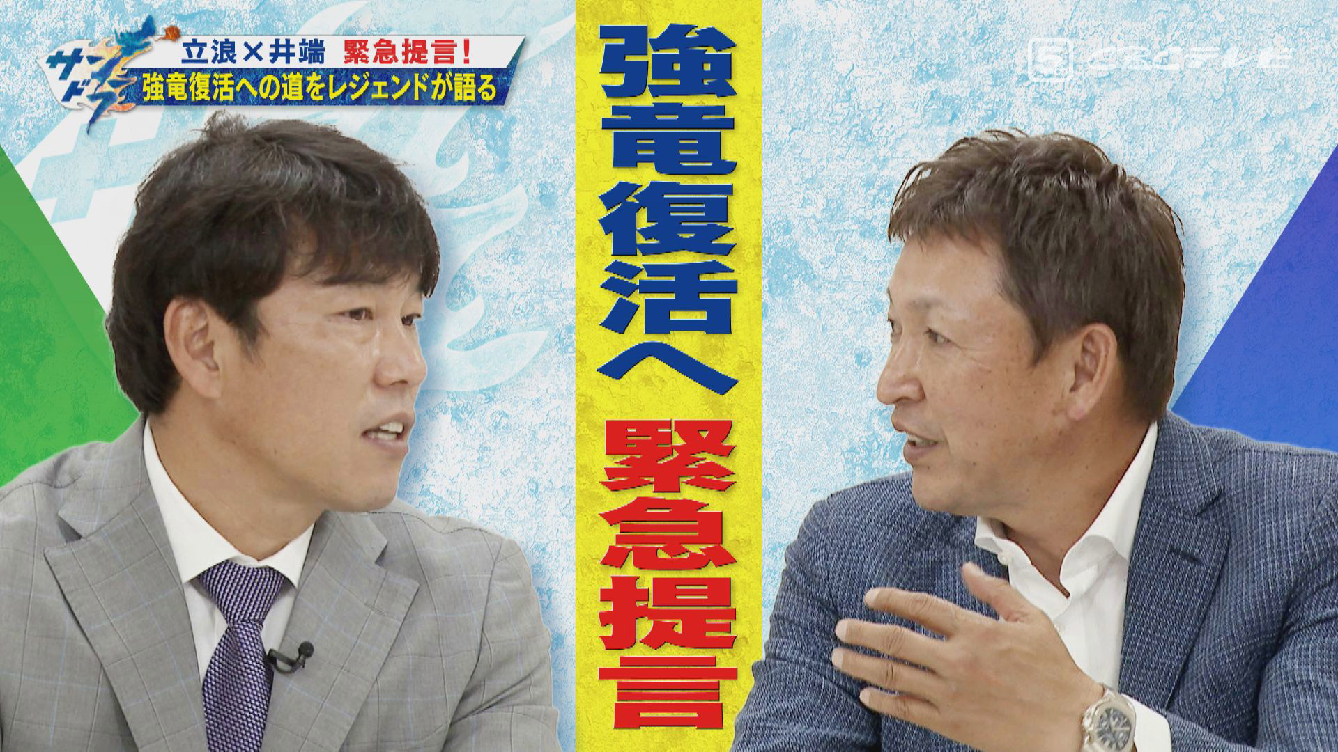 惜別 山井大介と藤井淳志が残したもの、未来に向け打撃課題へ立浪和義・井端弘和の提言